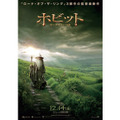 『ホビット ゆきて帰りし物語』 -(C) 2011 WARNER BROS. ENTERTAINENT INC. AND LEGENDARY PICTURES
