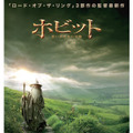 『ホビット ゆきて帰りし物語』 -(C) 2011 WARNER BROS. ENTERTAINENT INC. AND LEGENDARY PICTURES