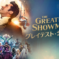 『グレイテスト・ショーマン』11月20日（金）よりディズニープラスで配信開始（C）2020 Twentieth Century Fox Film Corporation