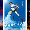 『秒速5センチメートル』（C）Makoto Shinkai / CoMix Wave Films『時をかける少女』（C）「時をかける少女」製作委員会 2006『ヱヴァンゲリヲン新劇場版：序』（C）カラー