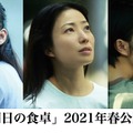 菅野美穂、10年ぶり映画主演！高畑充希＆尾野真千子と“母”を熱演『明日の食卓』・画像