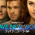 「BRAVE NEW WORLD／ブレイブ・ニュー・ワールド」（C）2020 Universal Content Productions LLC. All Rights Reserved.