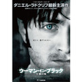 『ウーマン・イン・ブラック　亡霊の館』 -(C) 2011,SQUID DISTRIBUTION LLC, THE BRITISH FILM INSTITUTE