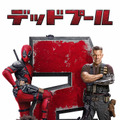 『デッドプール2』