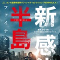 『新感染半島 ファイナル・ステージ』（C）2020 NEXT ENTERTAINMENT WORLD & REDPETER FILMS.All Rights Reserved.