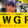 「池袋ウエストゲートパーク」「うぬぼれ刑事」長瀬智也×宮藤官九郎タッグ作が初配信へ・画像