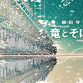 細田守監督の最新作『竜とそばかすの姫』2021年夏公開！巨大インターネット世界が舞台・画像