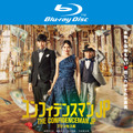 BDレンタル『コンフィデンスマンJP プリンセス編』（C）2020 映画「コンフィデンスマンJP」製作委員会