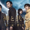 『神と共に 第一章：罪と罰』（C） 2019 LOTTE ENTERTAINMENT & DEXTER STUDIOS All Rights Reserved.