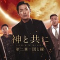 『神と共に 第二章：因と縁』（C） 2019 LOTTE ENTERTAINMENT & DEXTER STUDIOS All Rights Reserved.