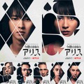 Netflixオリジナルシリーズ「今際の国のアリス」（C）麻生羽呂・小学館／ROBOT