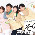 Paravi オリジナルストーリー「その恋もう少しあたためますか」（C）TBS