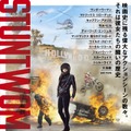 『スタントウーマン ハリウッドの知られざるヒーローたち』　（C）STUNTWOMEN THE DOCUMENTARY LLC 2020