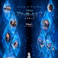 「イントゥ・ジ・アンノウン～メイキング・オブ・アナと雪の女王2」（C） 2020 Disney