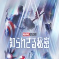 「マーベル・スタジオ 知られざる秘密」配信開始！初回2話はワンダ＆ヴィジョンに迫る・画像