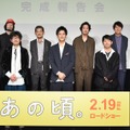 『あの頃。』完成報告会（C）2020『あの頃。』製作委員会