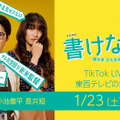 「書けないッ!?～脚本家 吉丸圭佑の筋書きのない生活～」オリジナル生ドラマ「東西テレビの素敵な仲間たち」