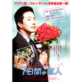 『7日間の恋人』ポスターリリース
