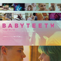 『ベイビーティース』　（C）2019 Whitefalk Films Pty Ltd, Spectrum Films, Create NSW and Screen Australia