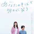 東日本大震災10年 特集ドラマ「あなたのそばで明日が笑う」(C)NHK