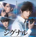 「シグナル」原作人気のストーリーを描くSP放送！ 坂口健太郎「映画を見たくなるようなドラマに」・画像