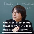 【オンライン授業】佐藤雅彦 オンライン授業「映像とコミュニケーションデザイン」