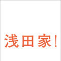 『浅田家！』BDジャケット　（C）2020「浅田家!」製作委員会
