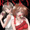「RISKY～復讐は罪の味～」　（C）たちばな梓／めちゃコミックオリジナル