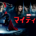 『マイティ・ソー』（C）2021 Marvel