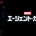 「マーベル エージェント・カーター」（C）2021 Marvel