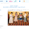 シェフ・ミッキー キャラクターとのフォトロケーションについて (C) Disney