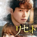 「リセット～運命をさかのぼる1年～」　(C)2020MBC