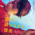 『僕が跳びはねる理由』　(C)2020 The Reason I Jump Limited, Vulcan Productions, Inc., The British Film Institute