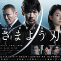 連続ドラマW「東野圭吾 さまよう刃」
