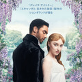 「ブリジャートン家」Netflixにて配信中