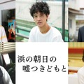 光石研＆吉行和子らが出演、高畑充希主演『浜の朝日の嘘つきどもと』・画像