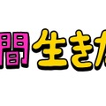 『100日間生きたワニ』（C）2021「100日間生きたワニ」製作委員会