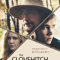 『クローブヒッチ・キラー』 (C) CLOVEHITCH FILM, LLC 2016 All Rights Reserved CLOVEHITCH FILM, LLC 2016 All Rights Reserved