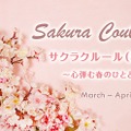 「Afternoon Tea～サクラクルール～」