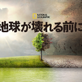 『地球が壊れる前に』（C）2016 RatPac Documentary Films, LLC and Greenhour Corporation, Inc