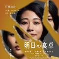 『明日の食卓』（C）2021「明日の食卓」製作委員会