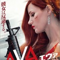 『AVA／エヴァ』　(C) 2020 Eve Nevada, LLC.