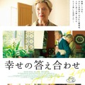 夫の離婚宣言から希望を見出す道のり…『幸せの答え合わせ』予告編・画像