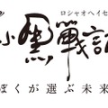 『羅小黒戦記 ぼくが選ぶ未来』(C) Beijing HMCH Anime Co.,Ltd