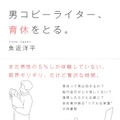 魚返洋平「男コピーライター、育休をとる。」（大和書房刊）