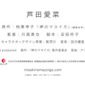 『岬のマヨイガ』（C）柏葉幸子・講談社／2021「岬のマヨイガ」製作委員会