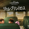 『リトル・プリン（セ）ス』　(C) 2021 Disney