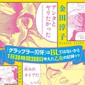 「『グラップラー刃牙』はBLではないかと1日30時間300日考えた乙女の記録ッッ」