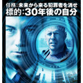 『LOOPER／ルーパー』 -(C)  2011, Looper, LLC