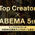 「ABEMA 5th Project」（C）AbemaTV, Inc.